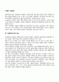 [기업문화] 기업문화의 전략적 자산 좋은 기업문화 기업문화에 대한 관심 3페이지