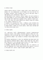 경영학의 의의와 학문적 성격 3페이지