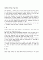 [경영학의 연구대상] 기업과 경영의 개념 기업과 경영의 관계 2페이지