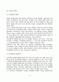 [영아-유아-아동의 자아개념의 발달] 영아기 유아기 아동기 자아개념발달 자아존중감의 영향요인 및 측정방법 10페이지