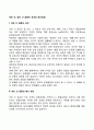 개인 간 갈등 집단 간 갈등의 성격과 해소방안 2페이지