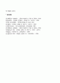 개인 간 갈등 집단 간 갈등의 성격과 해소방안 5페이지