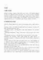 [직무설계] 직무특성에 의한 직무설계 집단수준에서의 직무설계 2페이지