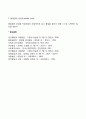 [직무설계] 직무특성에 의한 직무설계 집단수준에서의 직무설계 5페이지