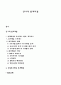 창의적 문제해결 1페이지