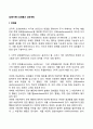 [강화이론] 강화물과 강화계획 2페이지