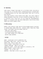 경영의 활동(경영순환과정) 4페이지