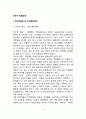 [영유아 발달장애] 주의력결핍 및 과잉행동장애 언어장애 신경증적 습관장애 배설장애 학교공포증 2페이지