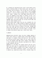 [영유아 발달장애] 주의력결핍 및 과잉행동장애 언어장애 신경증적 습관장애 배설장애 학교공포증 3페이지