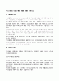 [경제] 기업 집중의 개념과 목적 형태에 대해서 논하시오  2페이지