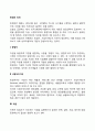 창업의 의의(창업의 3대 요소) 2페이지