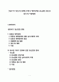 [영유아기 정신건강 문제] 반응성 애착장애와 유뇨증의 원인과 증상 및 치료방법 1페이지
