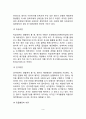 [영유아 애착발달] 애착이론 애착발달단계 애착의 유형 애착반응(낯가림과 격리불안) 모성실조 아버지와의 애착 영아의 애착 영향요인 3페이지