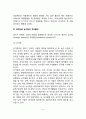 [영유아 애착발달] 애착이론 애착발달단계 애착의 유형 애착반응(낯가림과 격리불안) 모성실조 아버지와의 애착 영아의 애착 영향요인 8페이지