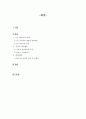 1인 미디어 인터넷 개인방송의 특성과 전망 2페이지