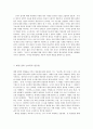 칸트의 비판주의 철학과 헤겔의 변증법 사상에 대하여 6페이지