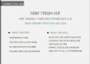 4차 산업혁명변화하고 있는 세상 3페이지