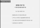 4차 산업혁명변화하고 있는 세상 5페이지