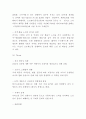 대한항공 SWOT분석 4페이지