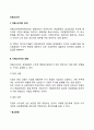 디베스티처의 의의와 유형 2페이지