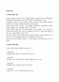 조인트벤처의 의의와 특성 조인트 벤처의 효과 2페이지