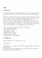 [기업집단] 기업집단의 의의와 분류 우리나라의 기업집단 2페이지