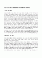 기업의 사회적 책임이 왜 중요한가를 기업사례를 들어 설명하시오 2페이지