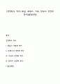 [경영학의 역사] 독일 프랑스 미국 한국의 경영학 역사(발전과정) 1페이지