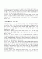 [글로벌시장전략] 글로벌시장진입전략(라이센싱 수출 프랜차이징 위탁제조 국제합작투자와 전략적 제휴 해외투자) 4페이지