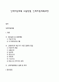 인적자원계획 수립방법 인적자원계획과정 1페이지