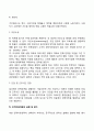 인적자원계획 수립방법 인적자원계획과정 5페이지