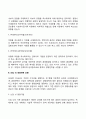 [경영전략] 경쟁환경분석(SWOT) 산업 내 경쟁세력모형 3페이지