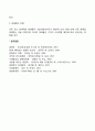 [경영전략] 경쟁환경분석(SWOT) 산업 내 경쟁세력모형 5페이지