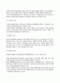 기업의 환경분석과 환경예측(환경분석의 의의 환경예측기법) 3페이지