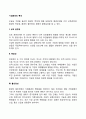기업환경의 특성 2페이지