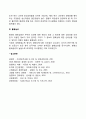 기업환경의 특성 3페이지