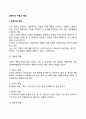 경영자의 자질과 역할 2페이지