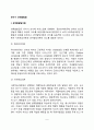 [유아기 성역할발달] 유아의 성역할발달에 영향을 미치는 요인 성역할발달이론 2페이지