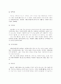 자원봉사활동의 특징을 기술하시오 4페이지