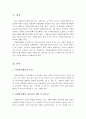 자원봉사활동의 특징 자원봉사활동 관리자의 개념 및 필요성 자원봉사자 관리자의 자세 자원봉사자 관리자의 적성과 자질 2페이지