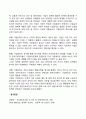 기업윤리의 의의와 중요성 2페이지