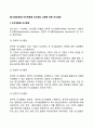 [의사결정유형] 조직계층별 의사결정(전략적-관리적-업무적 의사결정) 상황에 따른 의사결정(확실성하-위험성하-불확실성하의 의사결정) 2페이지
