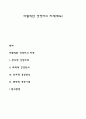 바람직한 경영자의 자세(태도) 1페이지