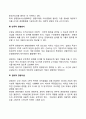 바람직한 경영자의 자세(태도) 3페이지