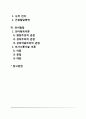 [유아기 인지 및 언어발달] 유아기 인지발달(피아제와 비고츠키의 이론) 유아의 지각발달 및 언어발달(언어획득이론 의사소통기술이론) 2페이지