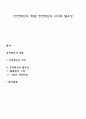 [경영혁신의 개념] 경영혁신의 의의와 필요성 1페이지