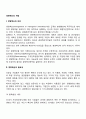 [경영혁신의 개념] 경영혁신의 의의와 필요성 2페이지