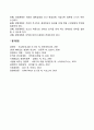 [경영계획의 본질] 경영계획의 의의와 특성 2페이지