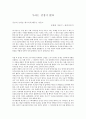 책 아몬드 서평 1페이지