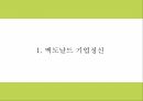 맥도날드 기업전략 PPT - 맥도날드 기업전략분석과 맥도날드 3C SWOT STP분석및 미래전략제시 4페이지